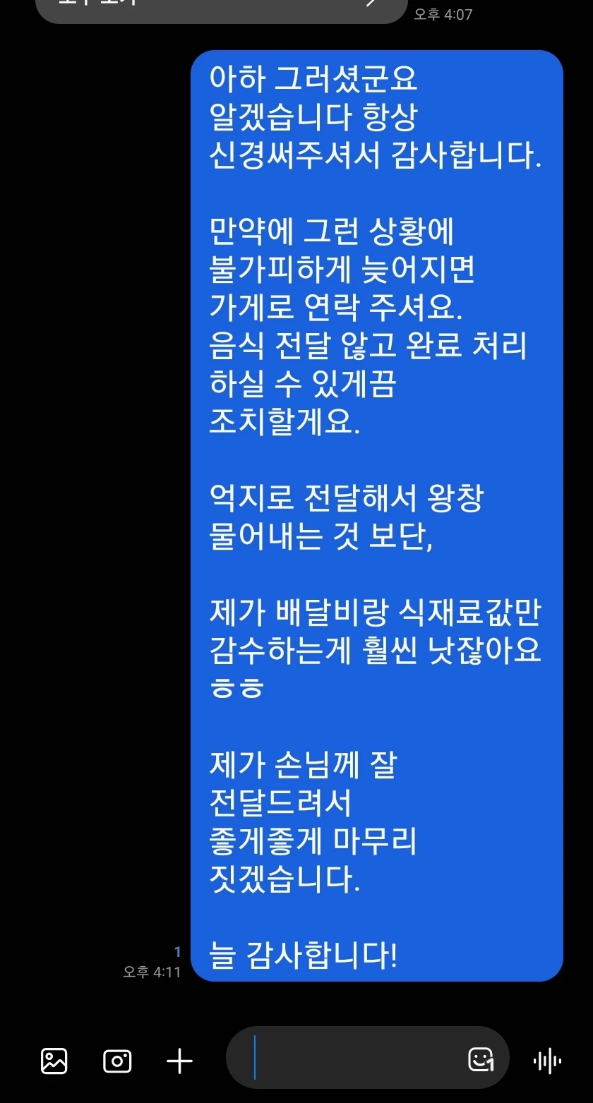 사정을 인지한 사장은 배달 기사에게 감사의 인사를 전했다.