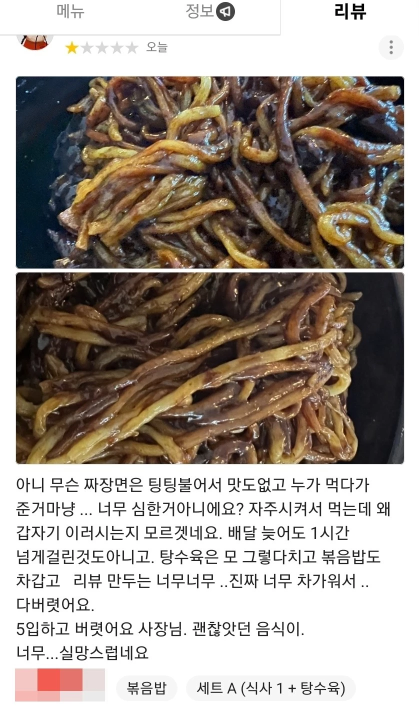한 음식점 사장이 최근 온라인 커뮤니티에 고객이 남긴 별점 1점 리뷰를 공개했다. / 이하 온라인 커뮤니티 '개드립' 캡처