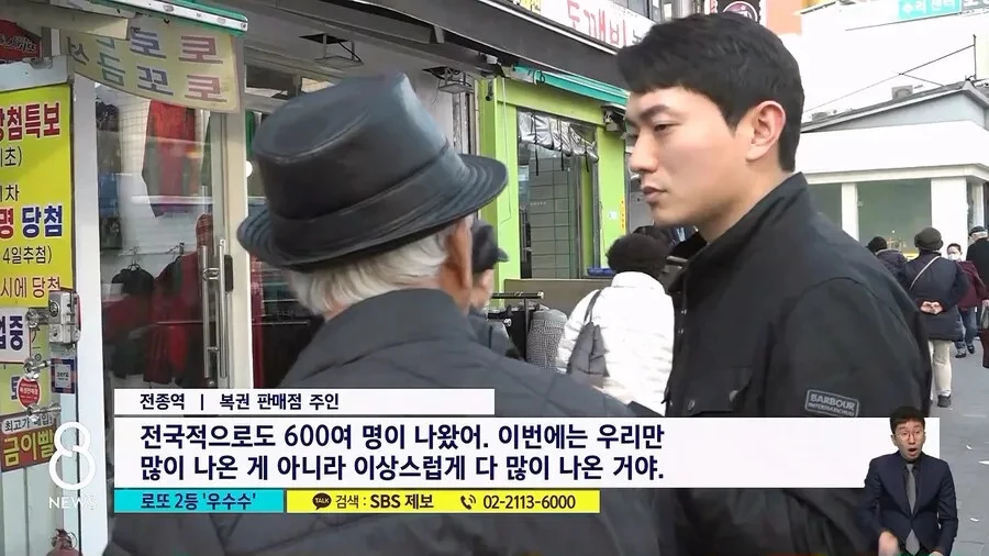 로또복권 2등이 103장이나 나온 복권판매점의 주인이 SBS와의 인터뷰에서  '우리 가게에서만 많이 나온 게 아니라 이상스럽게 다 많이 나왔다'라고 말하고 있다.  / SBS뉴스 영상 캡처