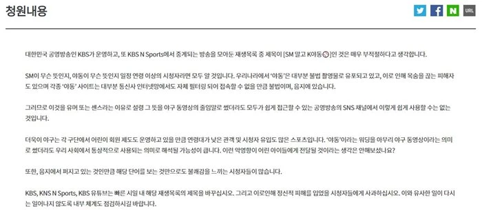 한 시청자가 KBS 시청자 청원 게시판에 글을 남겼다. / KBS 시청자 청원 게시판 캡처