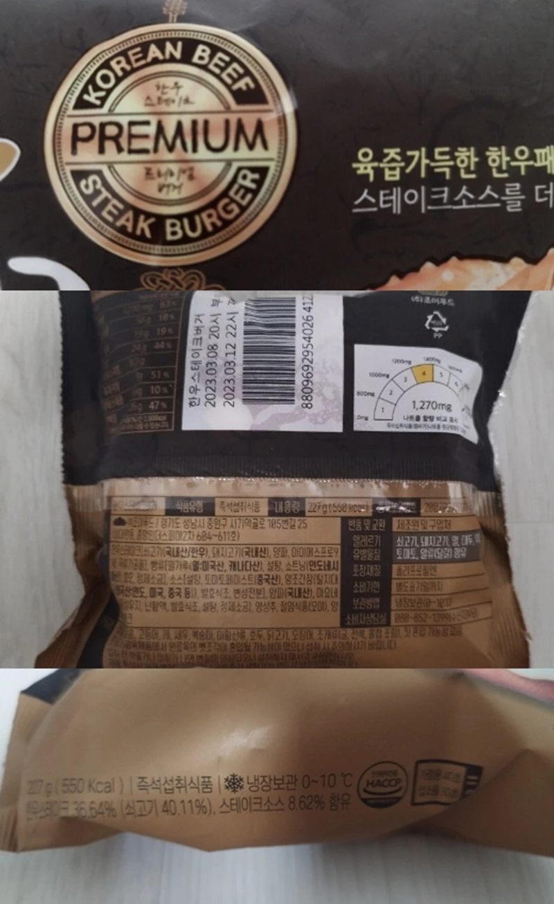 CU에서 출시한 한우 패티 버거    / 포모스
