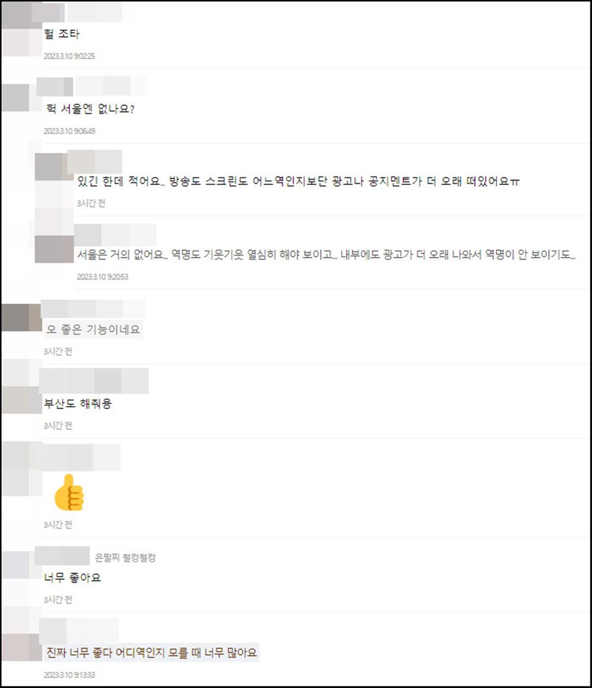 '대구지하철 (선로방향) 스크린도어 정차역명 스티커 부착'에 대해 네티즌들이 남긴 반응들 / 이하 온라인 커뮤니티 인스티즈