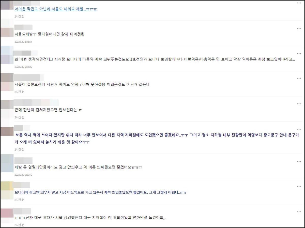'대구지하철 (선로방향) 스크린도어 정차역명 스티커 부착'에 대해 네티즌들이 남긴 반응들