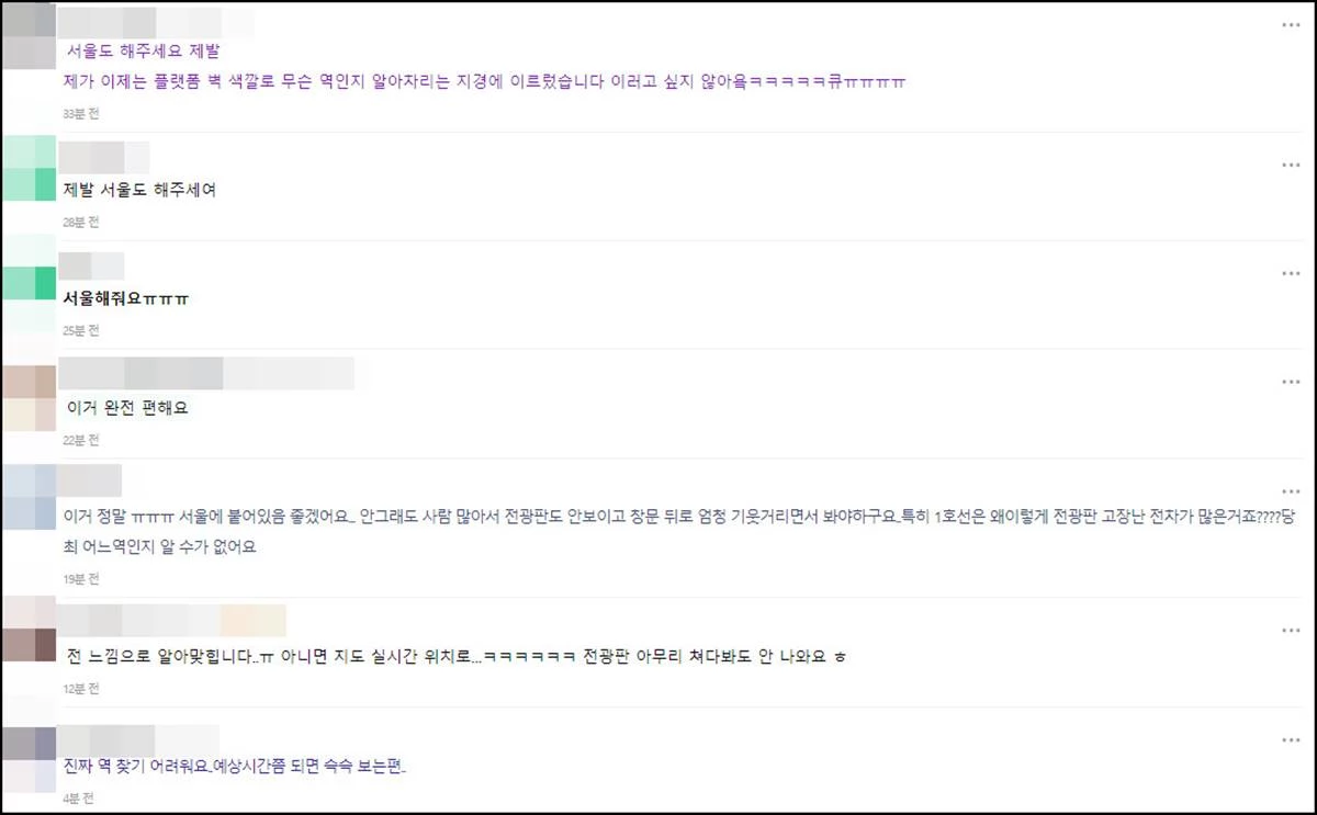 '대구지하철 (선로방향) 스크린도어 정차역명 스티커 부착'에 대해 네티즌들이 남긴 반응들