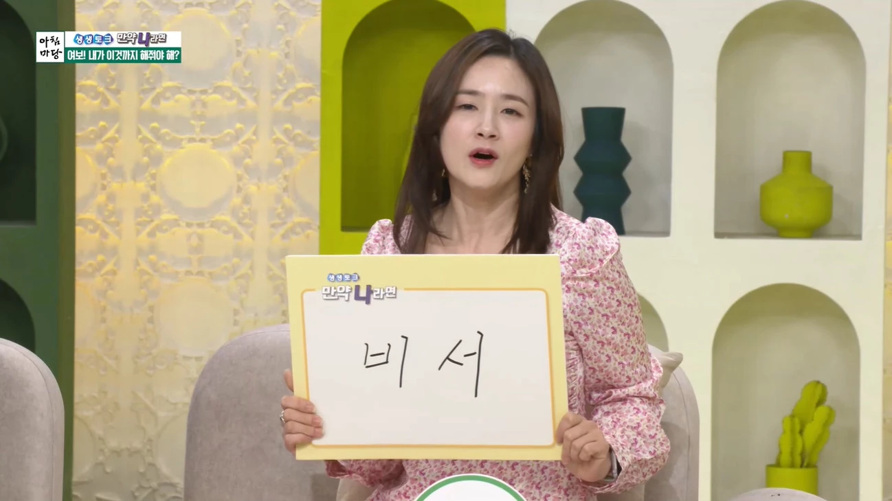 남편의 비서 역할까지 하고 있다고 고백한 김보민 / 이하 KBS1 '아침마당'