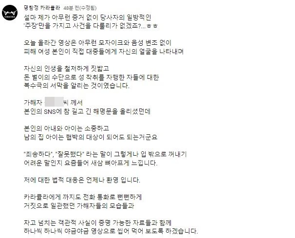 K 반박글에 유튜버 카라큘라가 올린 맞대응 글