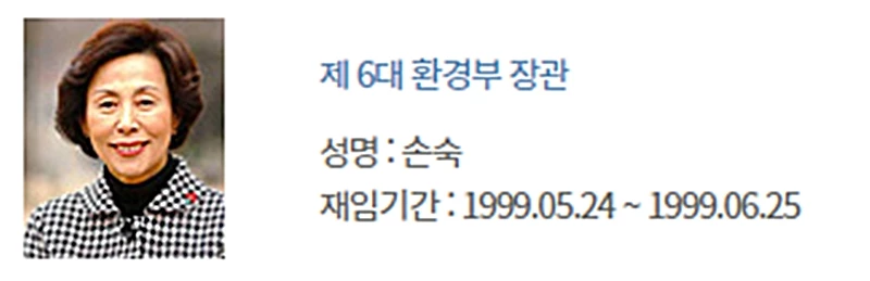 제6대 환경부 장관을 역임했던 손숙 / 환경부 홈페이지