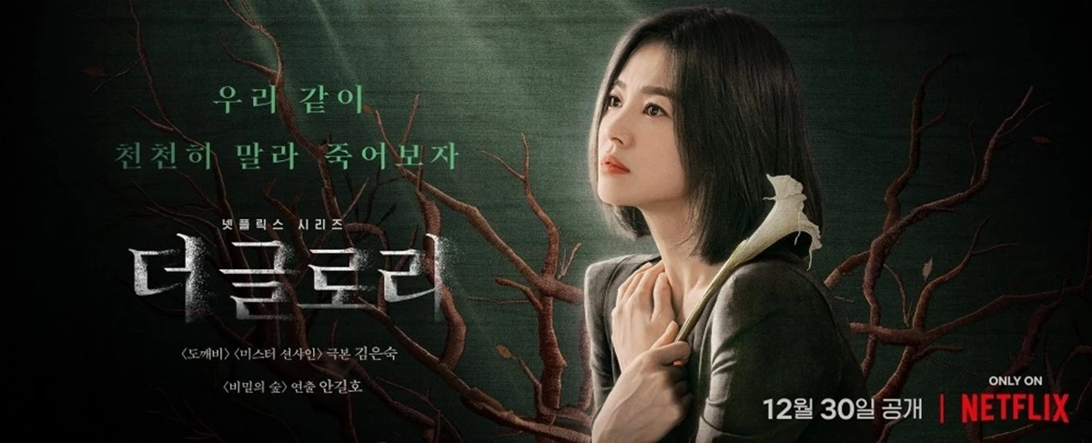 넷플릭스 '더 글로리' 포스터 / 넷플릭스 제공