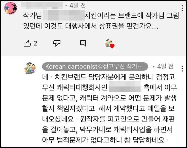 네티즌과 이 작가와의 대화 / 유튜브 유튜브 'Korean cartoonist검정고무신 작가 이우영'