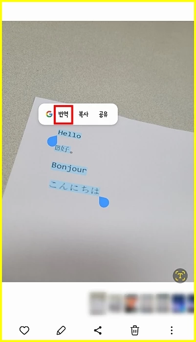 갤럭시 사진앱에서도 번역 기능이 있다. / 삼성전자