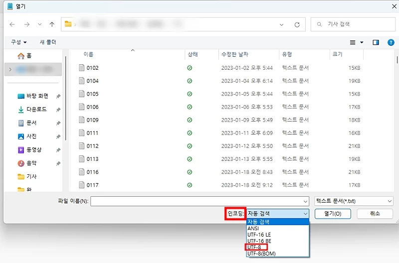 외계어 (?) 증상을 해결하는 방법