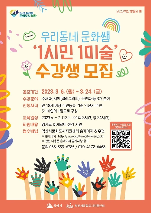 익산시
