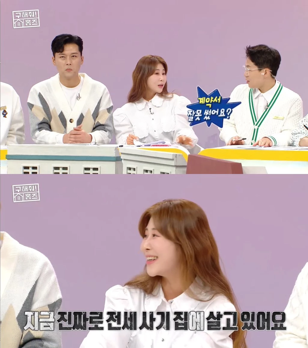 전세 사기 고백한 박세미 / 이하 MBC '구해줘! 홈즈'