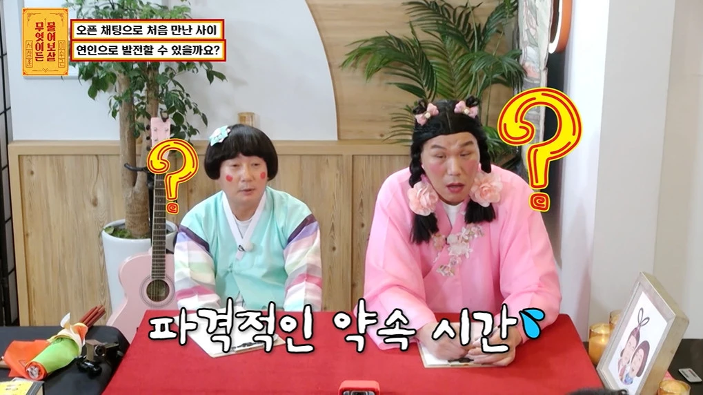 새벽에 만났다는 말에 당황한 2MC