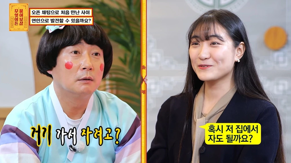 오픈 채팅으로 만난 당일 남성 집에서 잤다는 여성