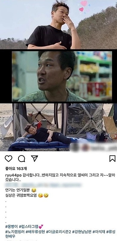 넷플릭스 시리즈 '더 글로리'에서 이석재로 등장한 배우 류성현이 지난 12일 인스타그램에 올린 글 / 이하 류성현 인스타그램