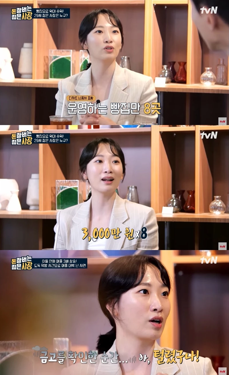 써니브레드 대표 / tvN '돈 잘 버는 젊은 사장'