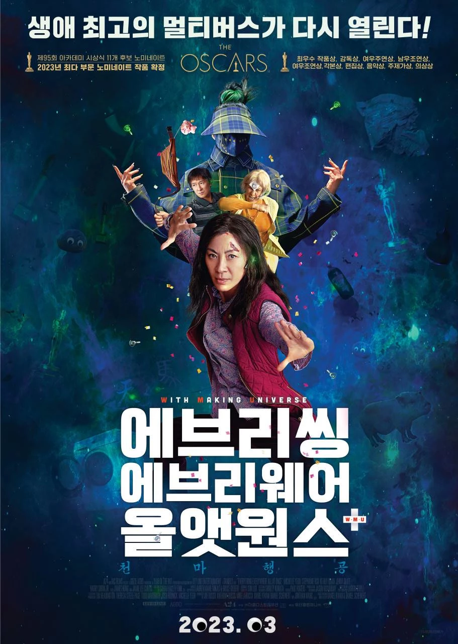 영화 '에브리씽 에브리웨어 올 앳 원스' 포스터