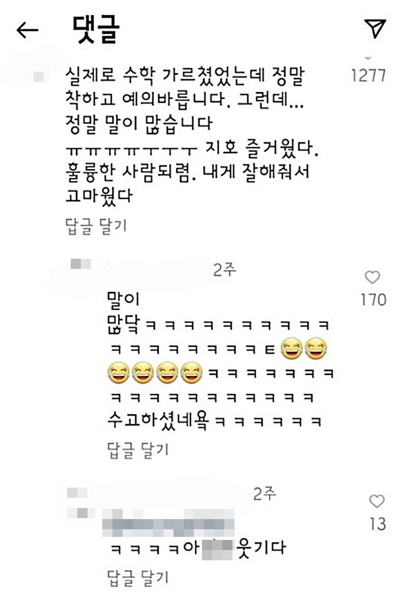 인스타그램에서 확산된 증언 글 / 해당 인스타그램-커뮤니티 더쿠
