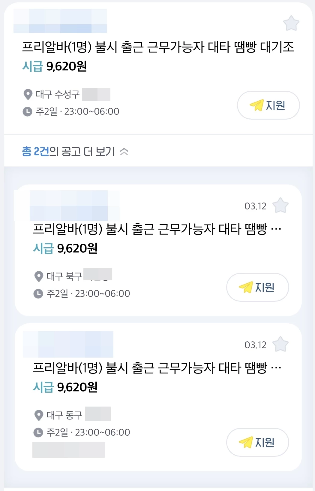 한 아르바이트 채용 사이트에 불시 출근 편의점 아르바이트생을 모집하는 공고가 올라왔다. / 이하 아르바이트 구인·구직 플랫폼
