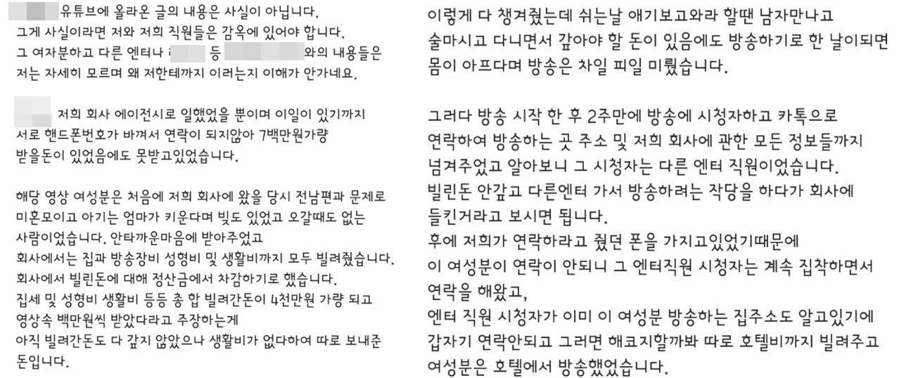 지난 10일 가해자로 지목된 BJ K가 올린 반박글