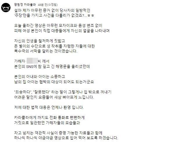 지난 10일 K 반박글 이후 카라큘라 측이 올린 추가 폭로 예고글