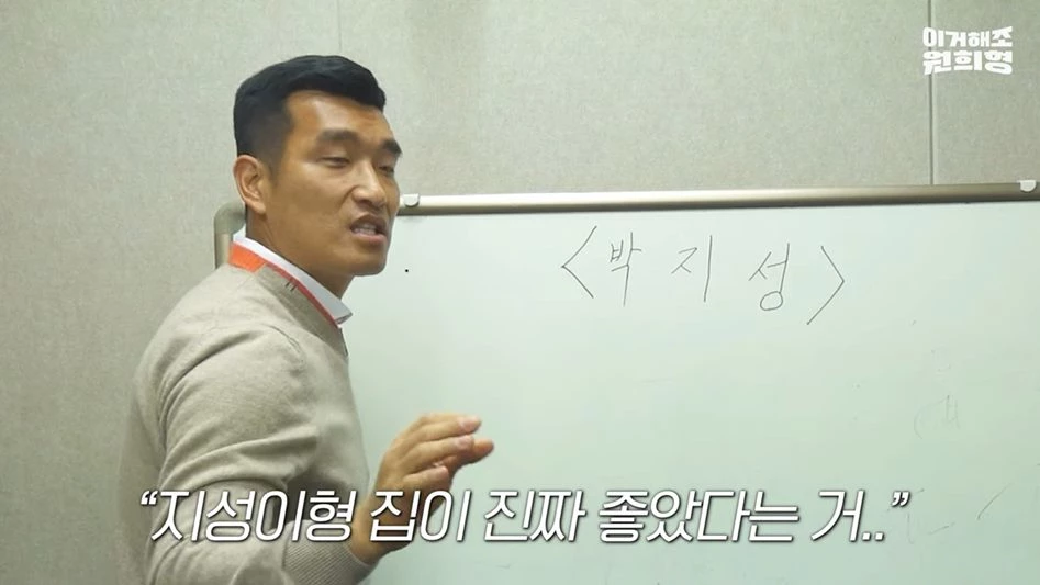 박지성 집 설명하는 조원희
