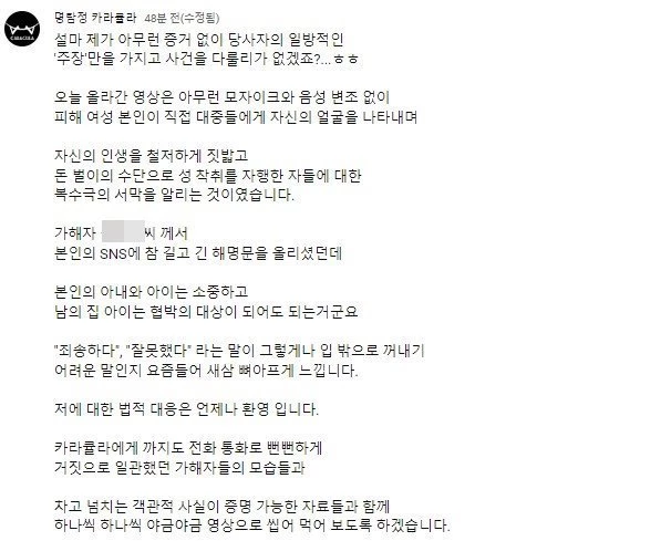 지난 10일 김 씨 반박글 이후 카라큘라 측이 올린 추가 폭로 예고글 / 이하 유튜브 '명탐정 카라큘라'