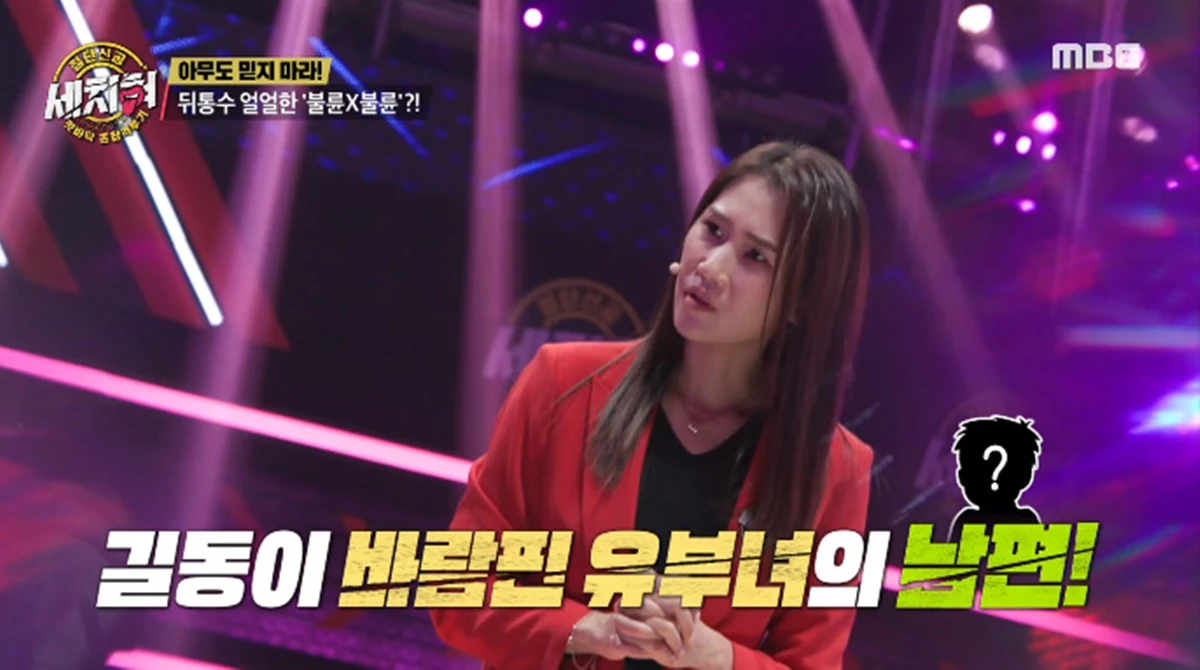 과거 불륜 상대의 남편을 마주친 길동이