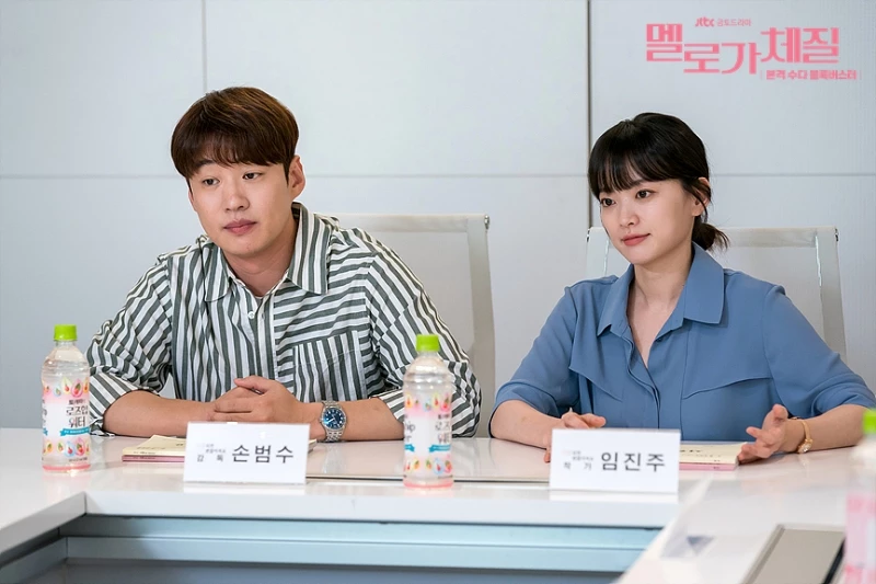 이병헌 감독의 첫 TV 연출작인 JTBC 드라마 '멜로가 체질'에 나오는 남녀 주인공의 이름은 손범수(안재홍)와 임진주(천우희)다. / JTBC