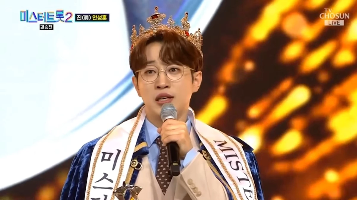 울먹이며 우승 소감을 전한 안성훈