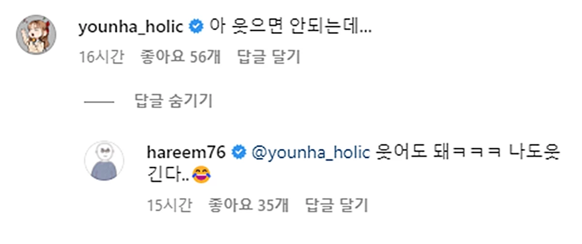 가수 윤하가 남긴 댓글과 하림