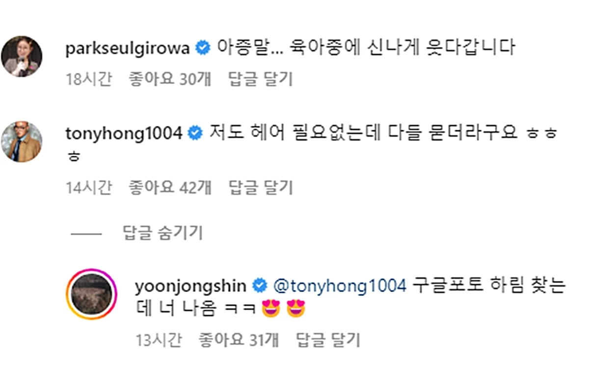 박슬기와 홍석천도 댓글을 남겼다.