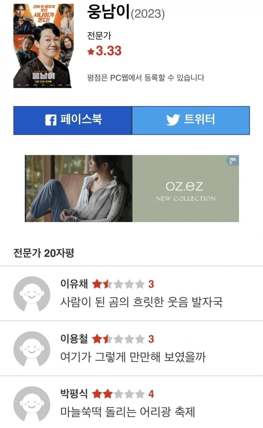 영화 '웅남이' 전문가 평점 / 에펨코리아