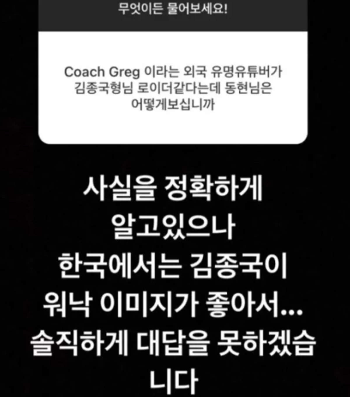 간고가 과거 언급한 '김종국 약물 논란'