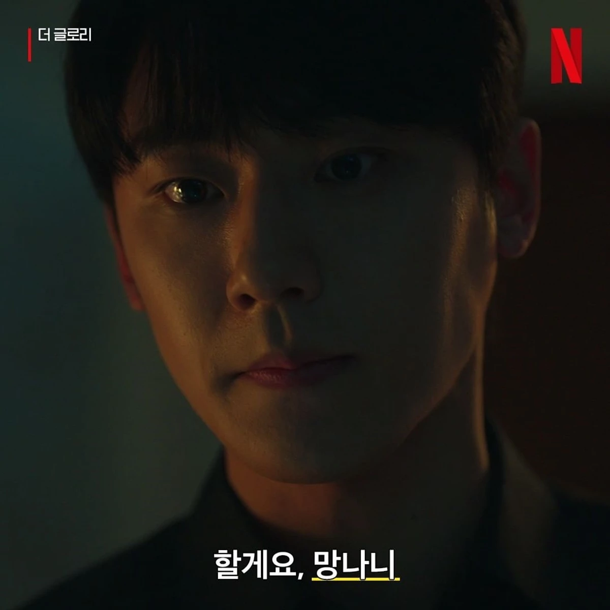 주여정 역을 연기한 배우 이도현