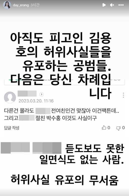 전남친 루머에 직접 반박한 김다예