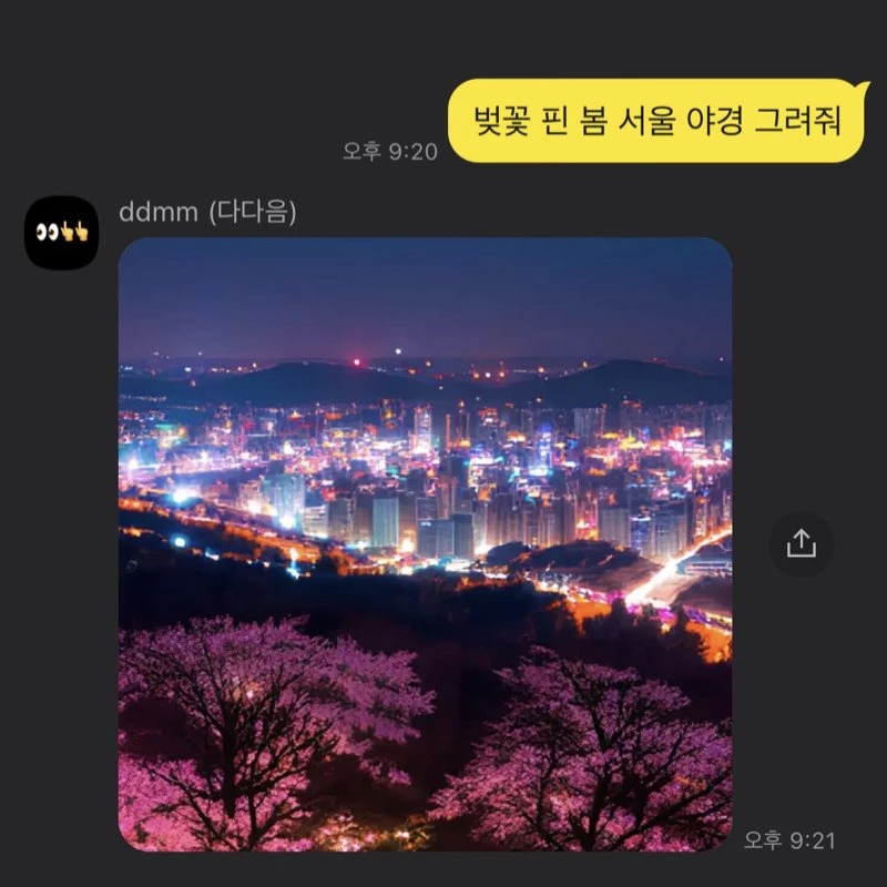 카카오의 챗봇 형태 생성형 인공지능(Generative AI) 서비스 '다다음(ddmm)'의 시연 장면 / 카카오 제공