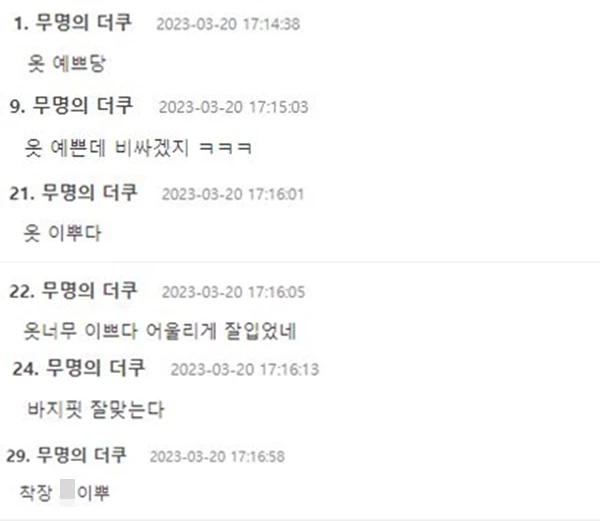 손흥민의 공항 패션을 본 팬들이 감탄을 이어가고 있다. / 온라인 커뮤니티 '더쿠' 댓글 창
