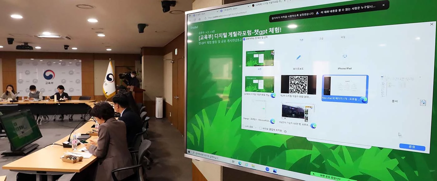 2023년 2월 3일 세종시 정부세종청사에서 열린 디지털 게릴라 공개토론회(포럼)에서 교육부 직원들이 미국 오픈AI(OpenAI)사의 프로토타입 대화형 인공지능 챗봇 챗GPT를 체험해보고 있다. / 뉴스1