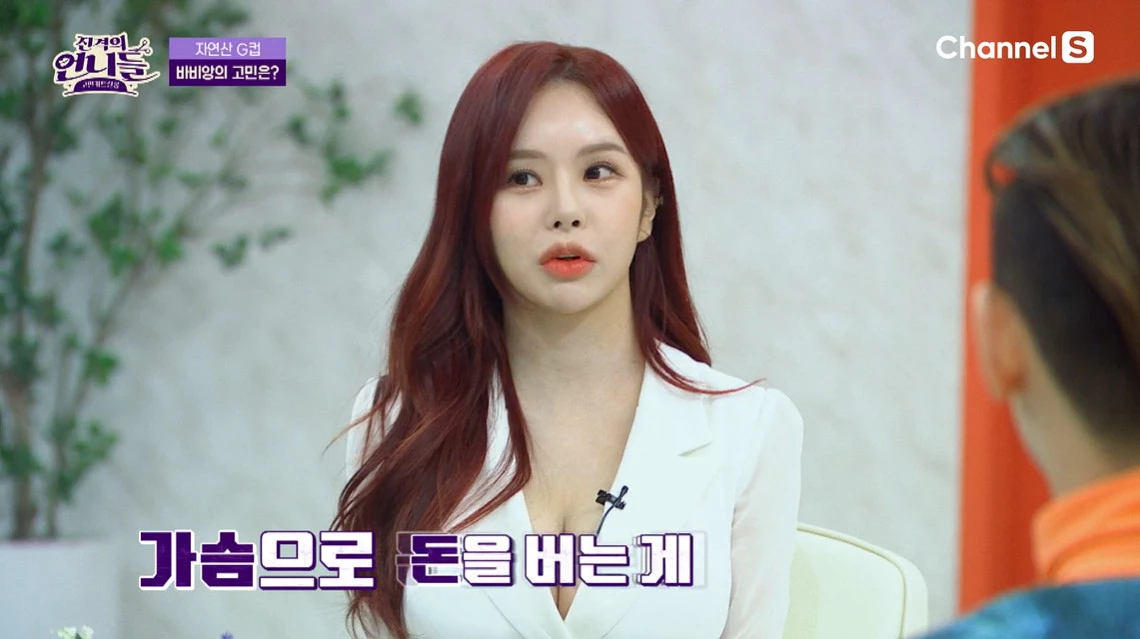 '가슴으로 돈을 버는 게 죄냐'고 묻는 사연자 / 이하 채널S '진격의 언니들'