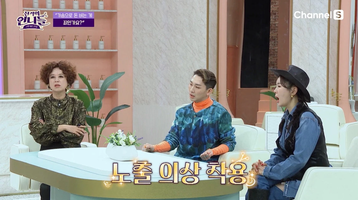 장점인 가슴을 활용했다는 사연자