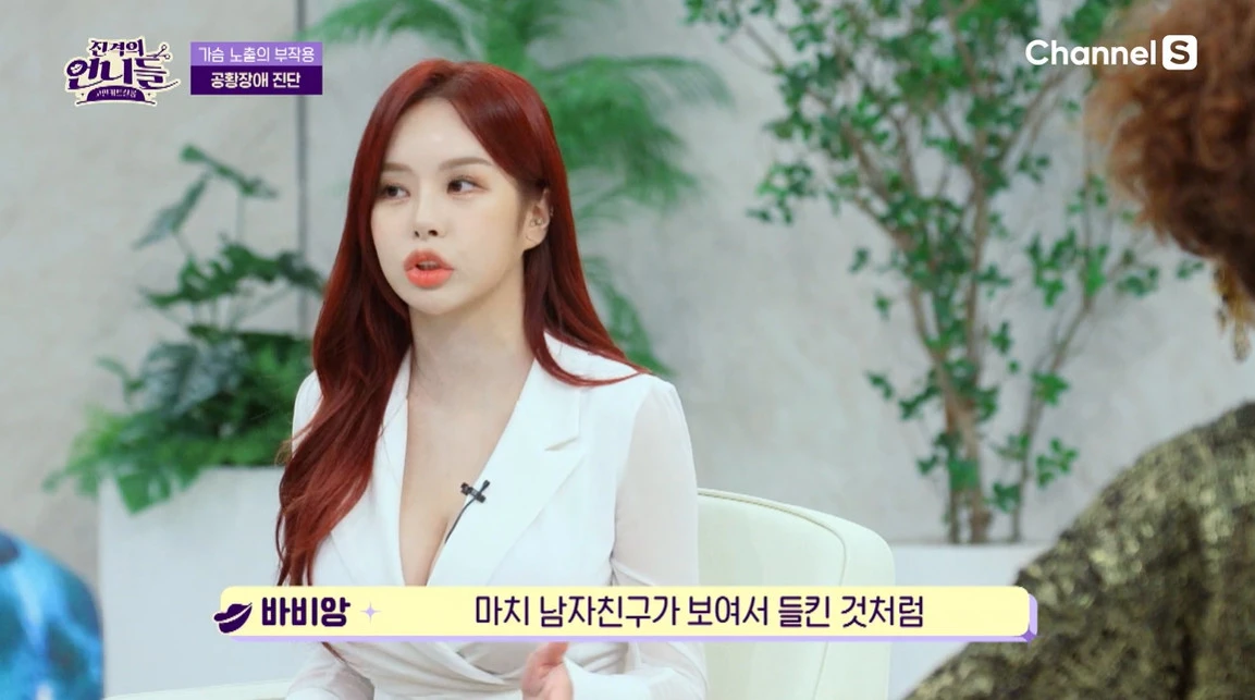 남자친구 의혹에 난감했다는 사연자