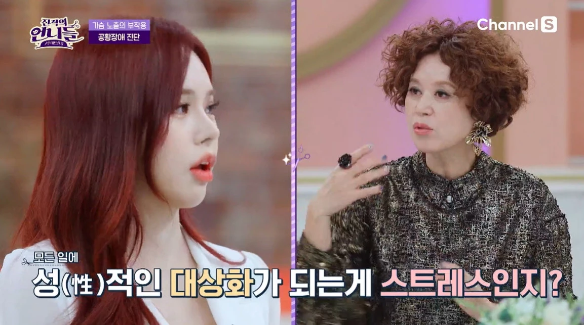 매사에 성적 대상화가 되는 것이 스트레스라는 사연자