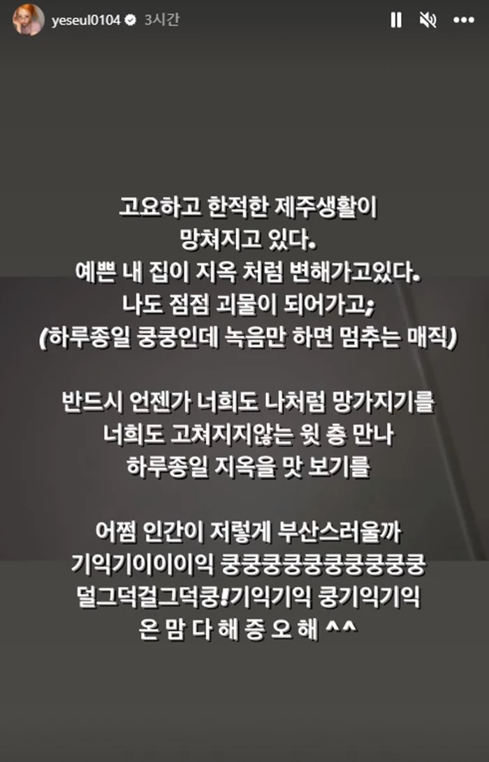 층간소음 피해를 호소하는 최예슬 / 이하 최예슬 인스타그램