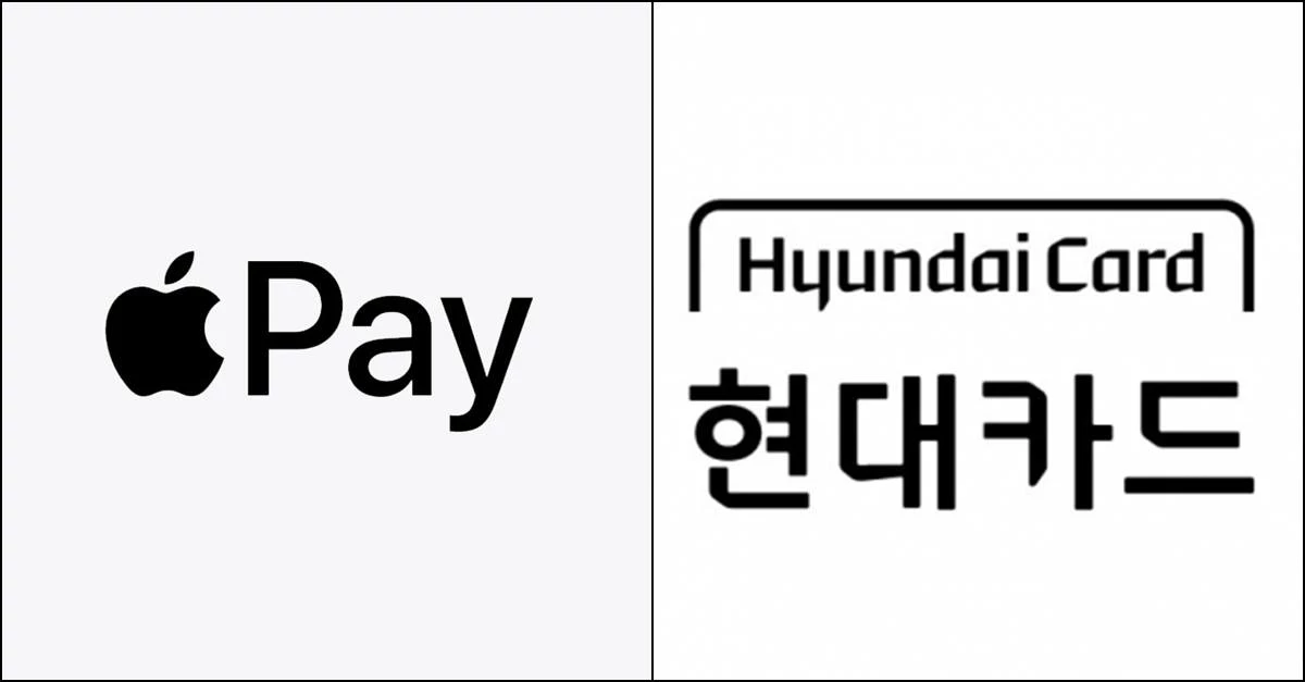 애플페이·현대카드 로고 / 애플(Apple), 현대카드