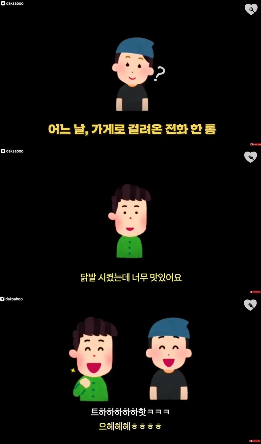 통화 내용 일부 / 이하 유튜브 '포크포크'