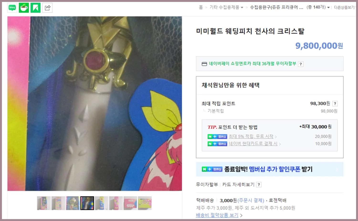 미미월드판 '풀박'은 1000만원 가까운 가격에 네이버쇼핑에서 팔리고 있다.