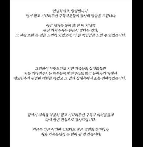 '구제역' 의혹 제기 후 피해 호소글을 올렸던 양팡