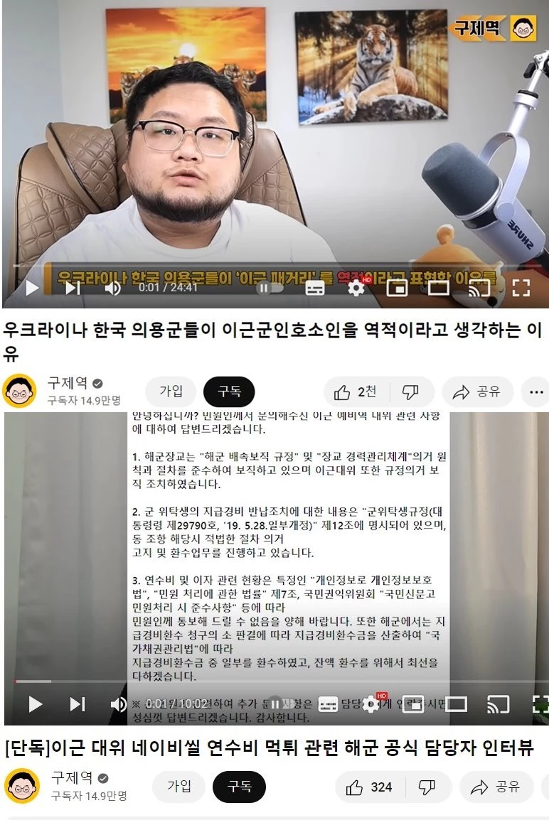 지난 2020년부터 이근 관련 저격 영상을 올렸던 유튜버 '구제역'